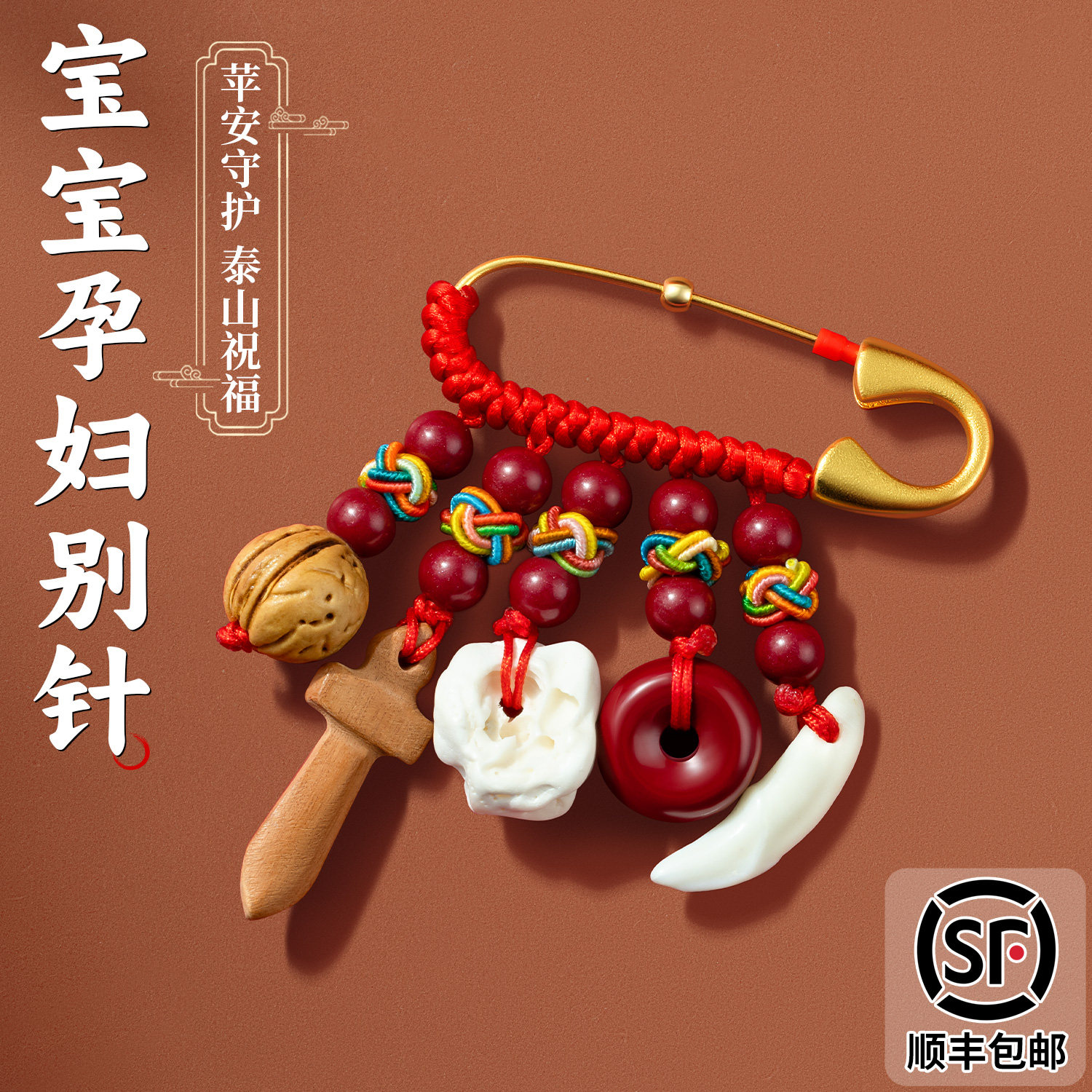 孕妇别针婴儿安胎宝宝专用惊跳平安曲胸针桃木剑外出挂件避斜朱砂,饰品/流行首饰/时尚饰品新,胸针,淘宝优惠券,粉丝福利购,淘宝优惠卷