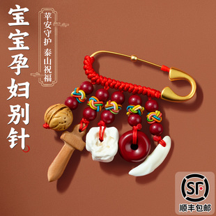 孕妇别针婴儿安胎宝宝专用惊跳平安曲胸针桃木剑外出挂件避斜狗牙