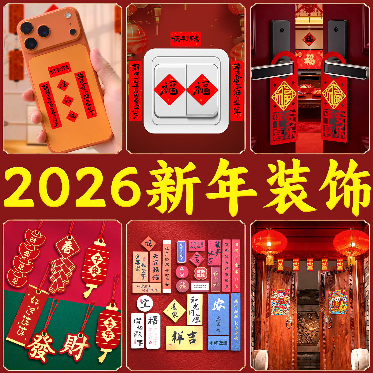 春节装饰室内挂件氛围2026年对联春联马窗花红包门神过门钱灶王爷,节庆用品/礼品,挂饰/生肖挂饰,淘宝优惠券,粉丝福利购,淘宝优惠卷