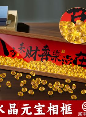 天然黄水晶元宝招财琉璃迷你小金色元宝摆件八方来财书法六寸相框