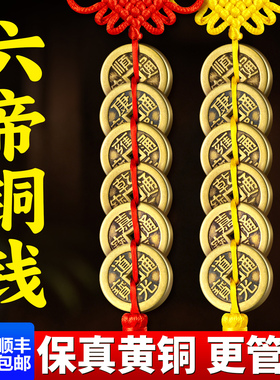 六帝钱真品铜钱挂饰葫芦纯铜制康熙顺治乾隆通宝古币黄绳2026挂件