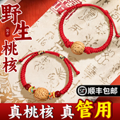 野生桃核手链婴儿红绳桃木雕刻龙纹脑纹桃篮宝宝防惊手链编绳手串