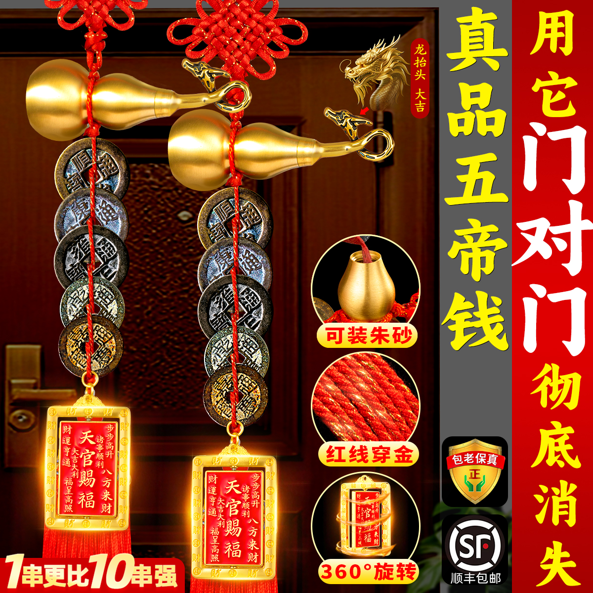 五帝钱真品葫芦挂件门对门铜钱入户门出入平安专用压门槛天官赐福
