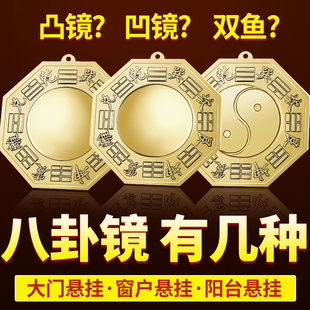 八卦镜纯铜家用门口全铜凸镜凹镜平镜太极镜挂件吊坠随身小号摆件