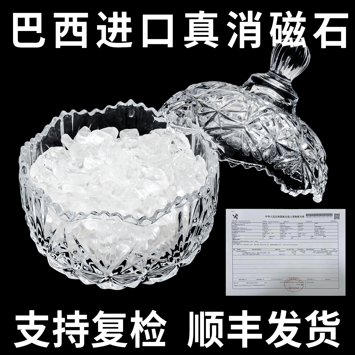 特级高透体白水晶碎石首饰消磁石