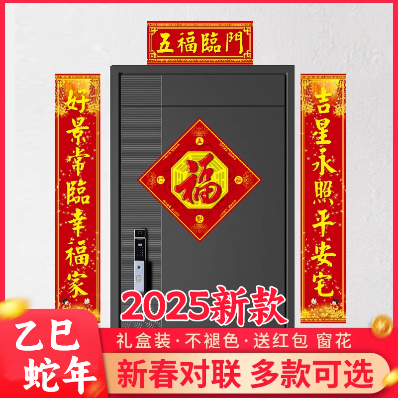 2026马年对联防盗门专用加厚加大