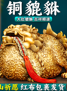 铜貔貅摆件招财家里客厅公母一对皮休旺财八方来财纯黄铜店铺貔犰