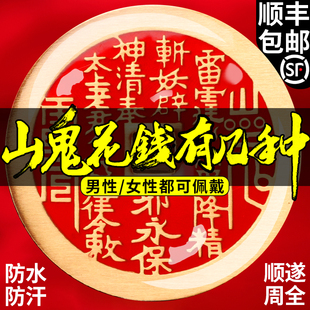 山鬼花钱官方旗舰店真品纯铜龙虎山手链吊坠朱砂听泉雷击枣木挂件
