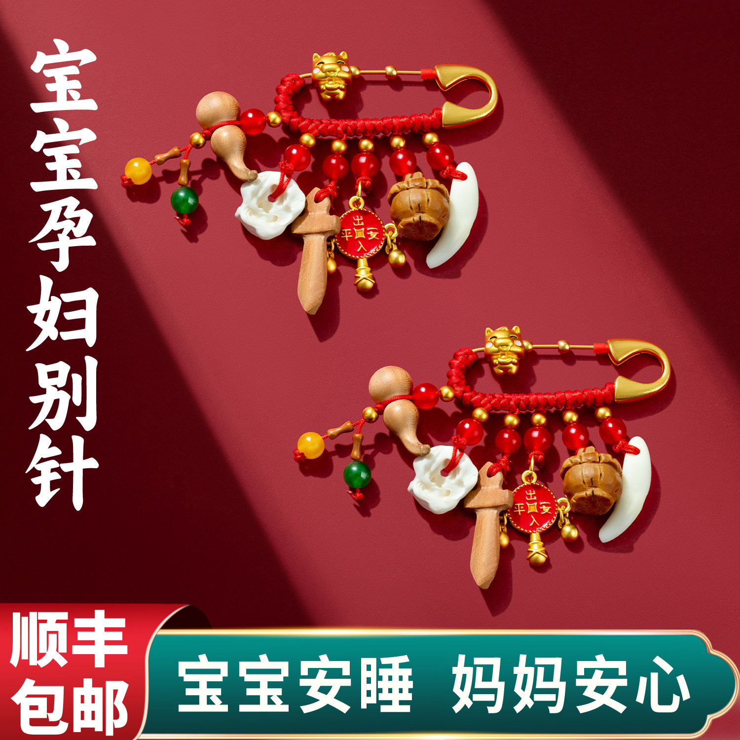 桃木剑别针婴儿挂件宝宝辟外出惊跳安全孕妇平安黑狗牙齿红绳神器,饰品/流行首饰/时尚饰品新,胸针,淘宝优惠券,粉丝福利购,淘宝优惠卷