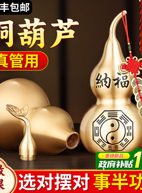 精选真黄铜百福葫芦客厅玄关摆件