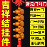 Китайские украшения, украшенные завязкой дверь, до дверной двери -дверная дверная крыльца -Дверная дверная крыльца, пяти благословения тыква дома