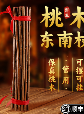 桃树枝婴儿老桃木枝棍床头摆件随身原木条挂件肥城真正野生东南枝