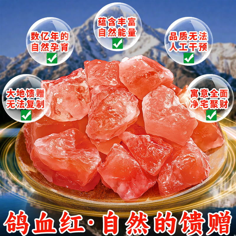 天然特级鸽血红粗盐净宅乔迁客厅