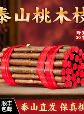 桃树枝婴儿老桃木枝棍随身原木条卧室床头摆件肥城野生真桃木挂件