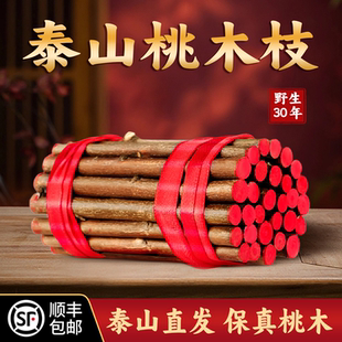 桃树枝婴儿老桃木枝棍随身原木条卧室床头摆件肥城野生真桃木挂件