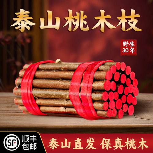 桃树枝婴儿老桃木枝棍随身原木条卧室床头摆件肥城野生真桃木挂件