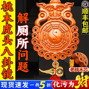 桃木虎头八卦镜兽头厕所挂件解决大门卧室厨房入户门对卫生间门污