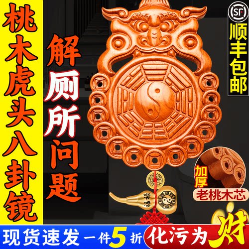 卫生间桃木虎头八卦镜挂件入户门