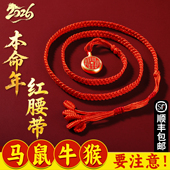 2026马年红腰带本命年女生肖属马手工编织太岁腰链山鬼花钱腰绳男