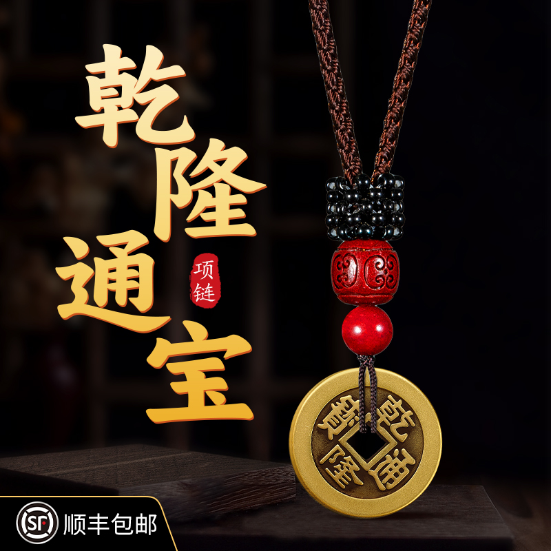 乾隆通宝项链古铜钱真品大样古币纯铜老式清朝仿古代三枚旧古钱币