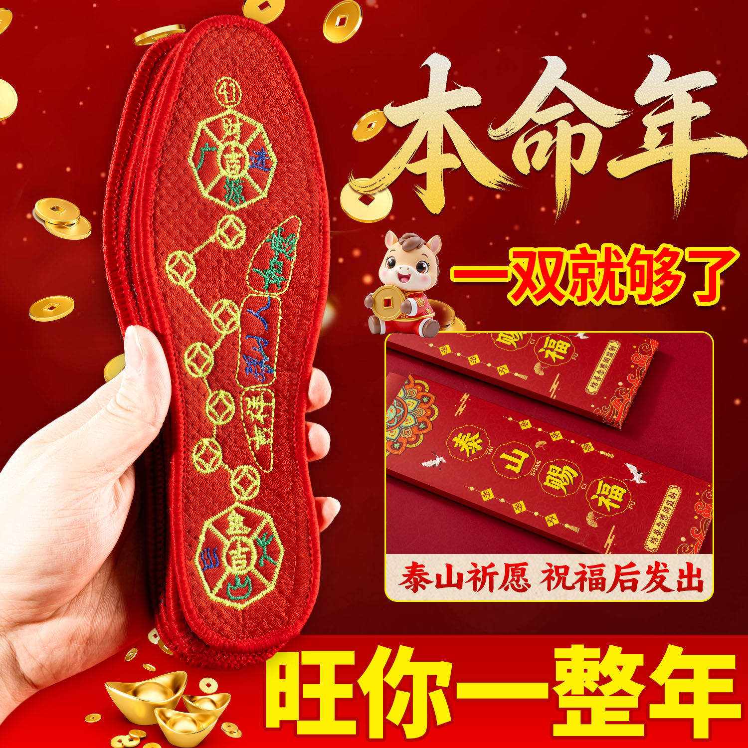 2026马年本命年鞋垫红色男女款属马七星十字绣刺新年男女士礼物品,服饰配件/皮带/帽子/围巾,鞋垫,淘宝优惠券,粉丝福利购,淘宝优惠卷