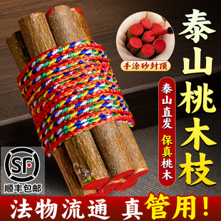 七根桃木枝真老桃树枝招东南枝棍财压惊床头摆件随身带五色绳挂件