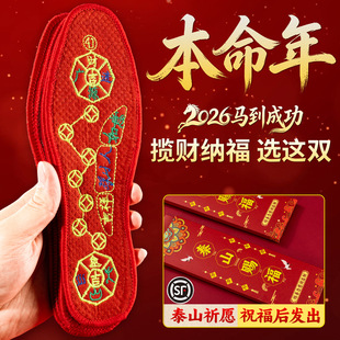 2026马年本命年鞋垫红色男女款属马七星十字绣刺新年男女士礼物品