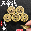 五帝铜钱古币真品纯铜压门槛币官方旗舰店正品 麻大顺治小乾隆通宝