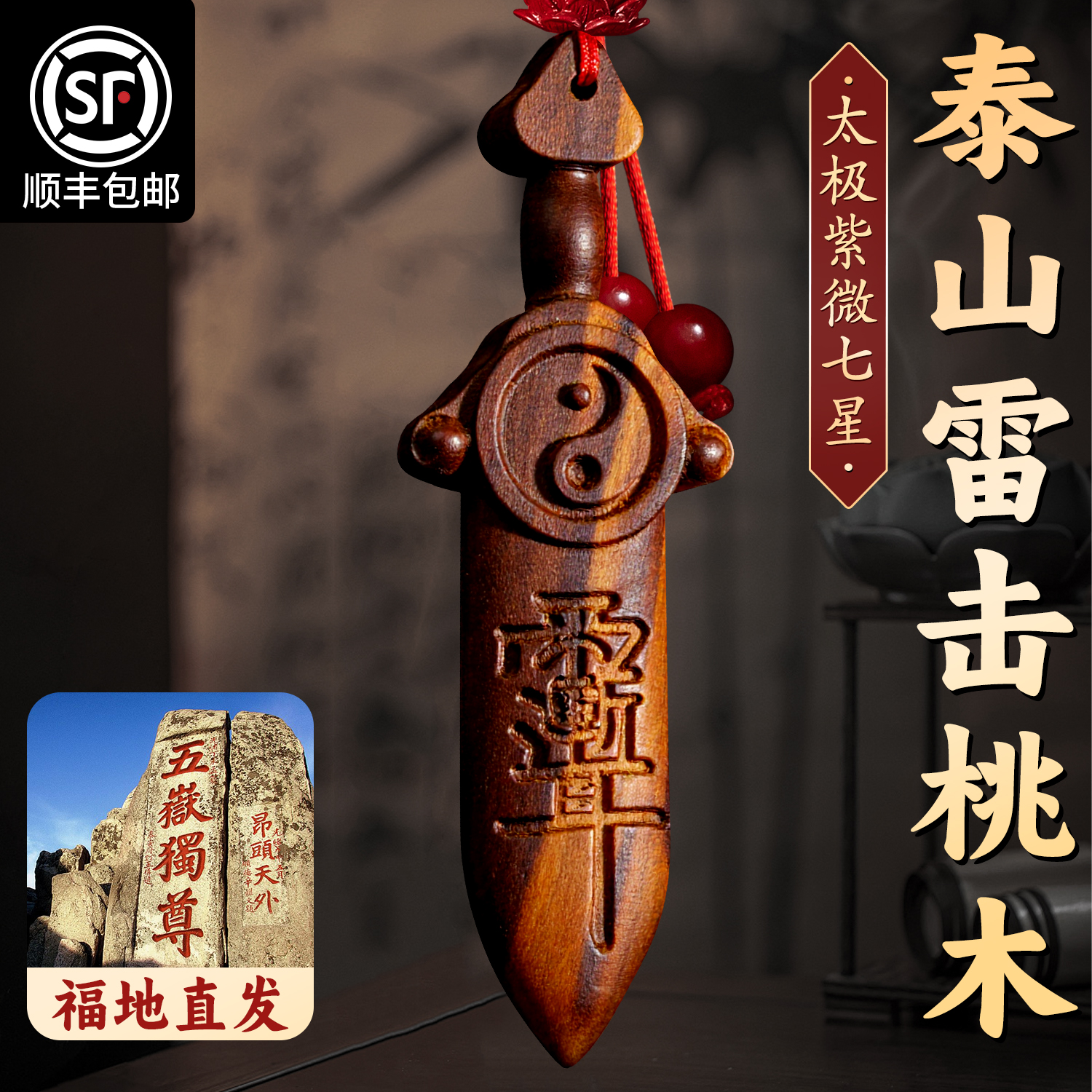 桃木剑婴儿防惊天然雷击紫薇讳纯桃木七星剑太极真品宝宝床头挂件