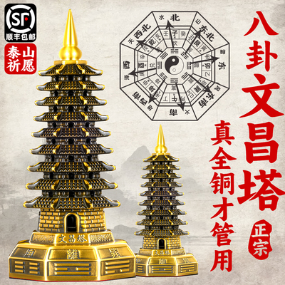 文昌塔摆件纯铜13层的纯黄铜制十三层2025七九层旗舰店宝塔文峰塔