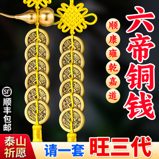 真品六帝铜钱加一个铜葫芦纯铜黄绳挂件康熙仿古一串古币2026挂饰