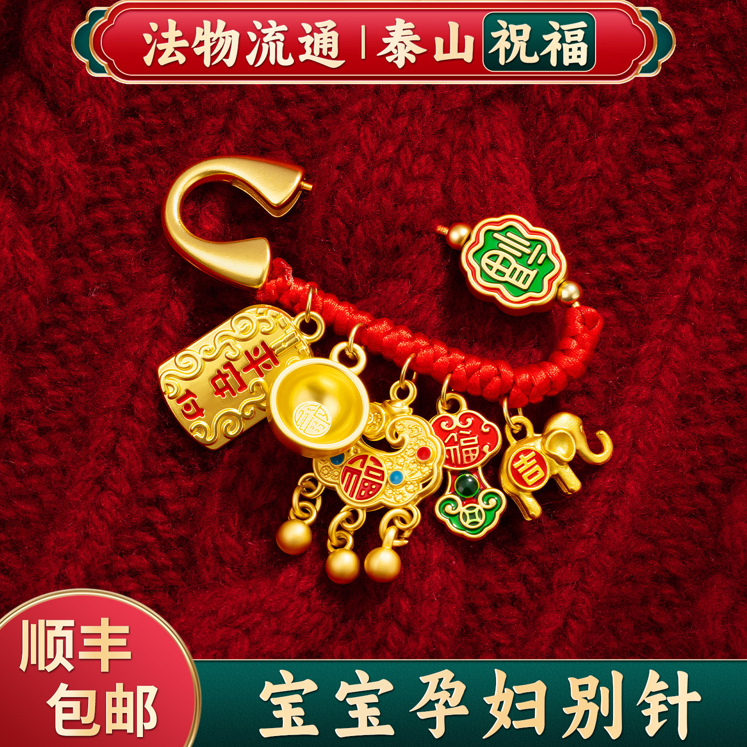 孕妇别针婴儿安胎宝宝专用惊跳平安曲胸针桃木剑外出挂件安全狗牙,饰品/流行首饰/时尚饰品新,胸针,淘宝优惠券,粉丝福利购,淘宝优惠卷