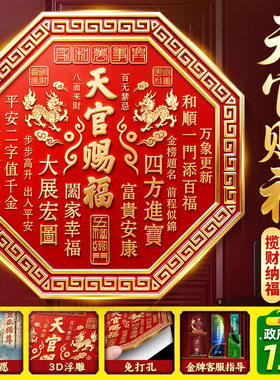 天官赐福门贴官方旗舰店正品入户门牌2026新款磁吸麒麟门对门福字
