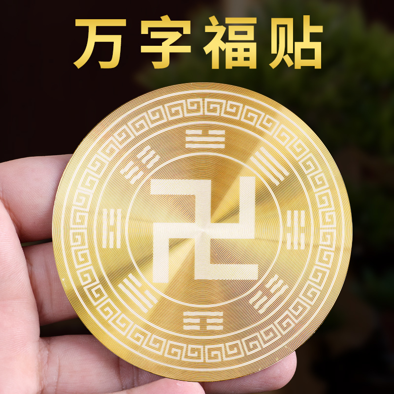 补角牌坤卦艮卦乾卦房屋缺角补角牌八卦牌挂件巽卦兑卦万字贴自粘