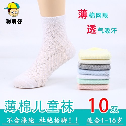 儿童袜子春秋棉质夏季薄款网眼男童女童中大童3-5-7-9-12岁宝宝袜