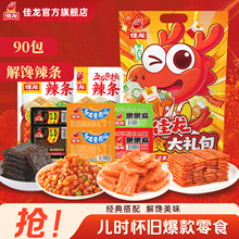 【童年味道】佳龙辣条大礼包90包