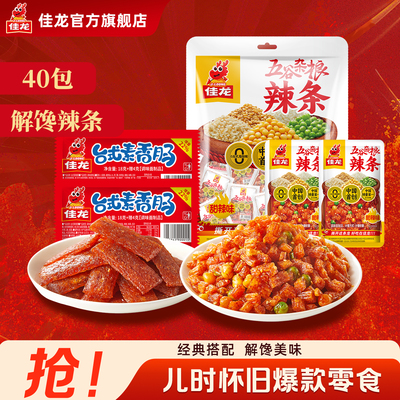 五谷杂粮辣条经典组合儿时回忆