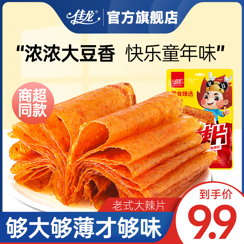 佳龙老式大90后网红手工豆皮辣条