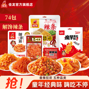 佳龙童年解馋辣条组合装74包
