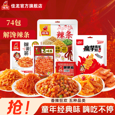 佳龙辣条爆款零食解馋小吃组合