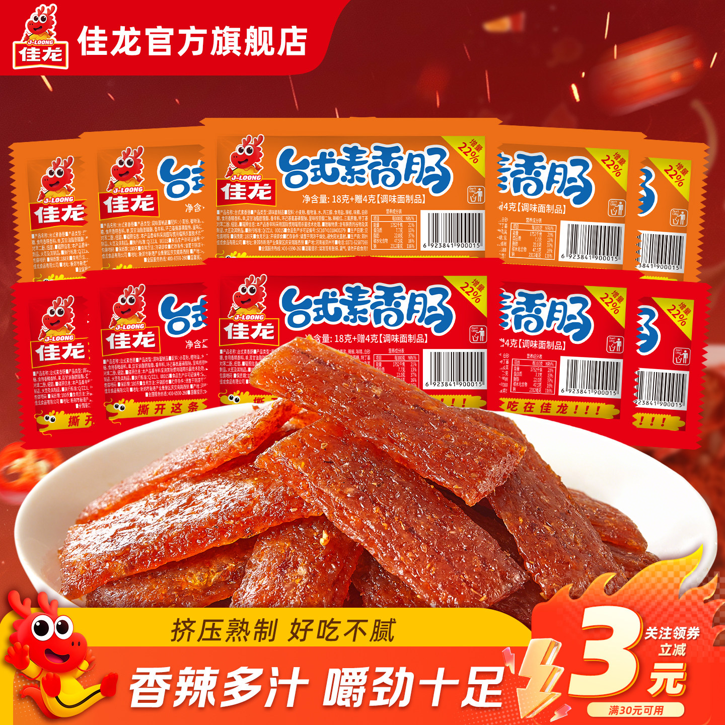 佳龙台式素香肠小包装辣条零食儿时怀旧8090休闲食品麻辣小吃辣条