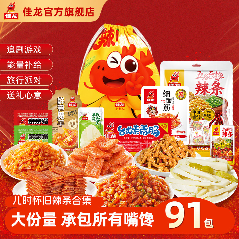 佳龙辣条零食大礼包五谷杂粮素香肠儿时经典休闲麻辣解馋小吃礼袋