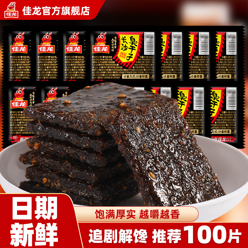佳龙长沙臭干子辣条麻辣解馋怀旧休闲网红童年小吃经典批发小零食