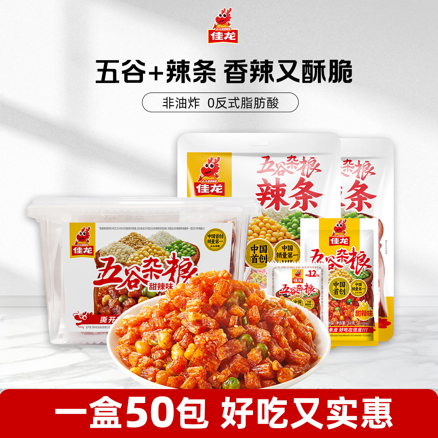 佳龙五谷杂粮辣条儿时经典大面筋素肉牛筋豆干麻辣豌豆解馋小零食