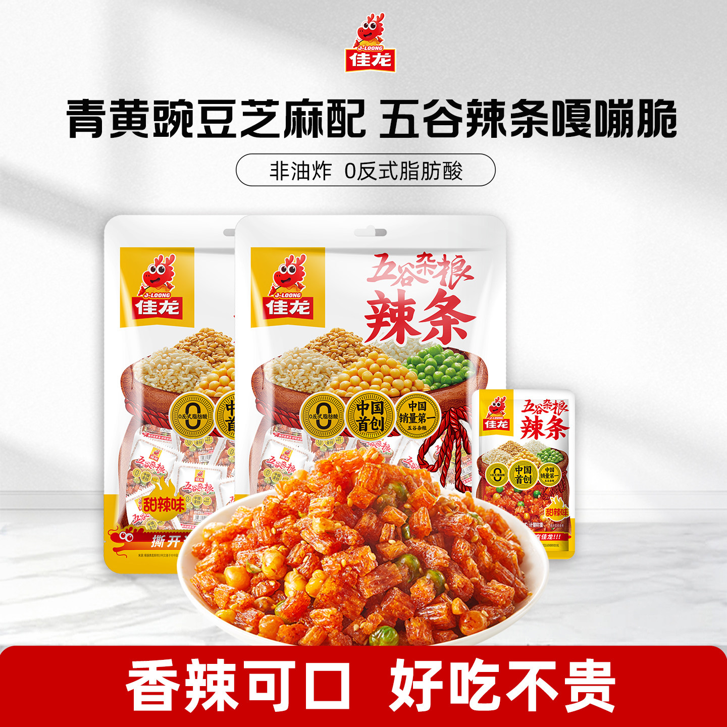 佳龙五谷杂粮辣条儿时经典大面筋素肉牛筋豆干麻辣豌豆解馋小零食