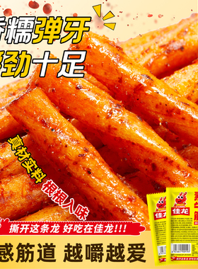 佳龙素牛筋辣条网红儿时怀旧面筋麻辣素牛筋豆筋零食休闲食品小吃