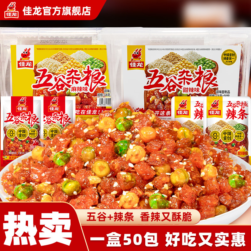 佳龙五谷杂粮盒装辣条儿时经典大面筋牛筋豆干豌豆青豆解馋小零食