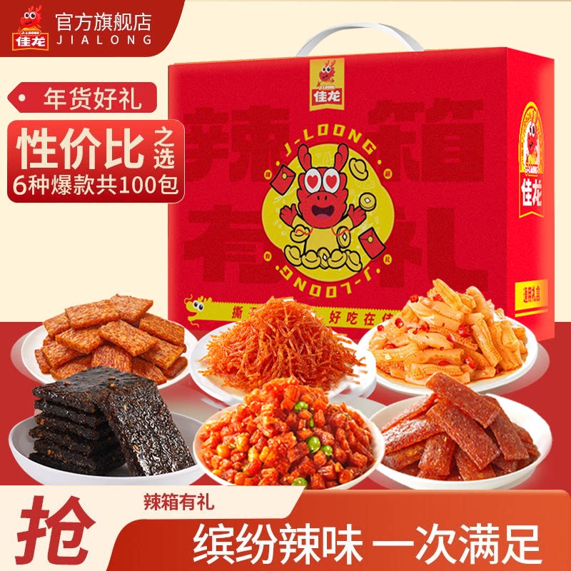 佳龙辣条零食大礼包礼盒晚上解饿零食休闲食品小吃货五谷杂粮辣条