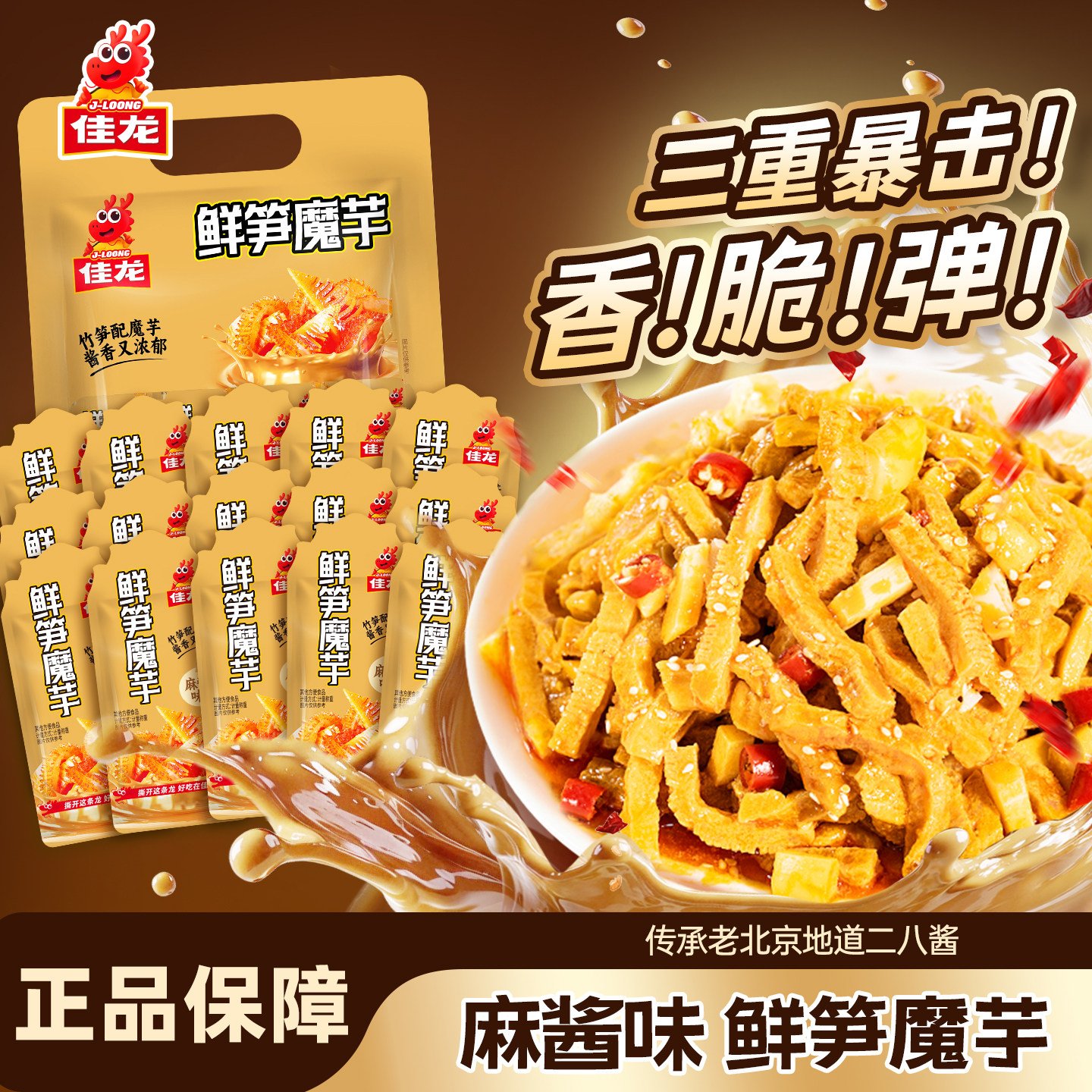 佳龙麻酱味鲜笋魔芋香辣素毛肚小吃爽口独立休闲追剧解馋零食辣条