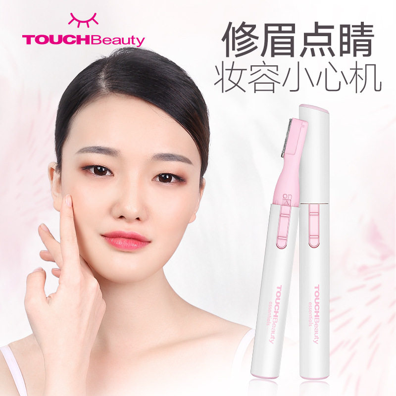 TOUCHBeauty渲美电动修眉刀刮眉刀眉毛修剪器多功能剃眉毛修眉器